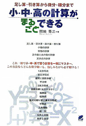 小・中・高の計算がまるごとできる