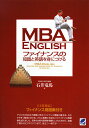 MBA　Englishファイナンスの知識と英語を身につける