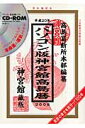 パソコン版神宮館高島暦（平成20年）