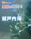 愛媛の海釣り瀬戸内海