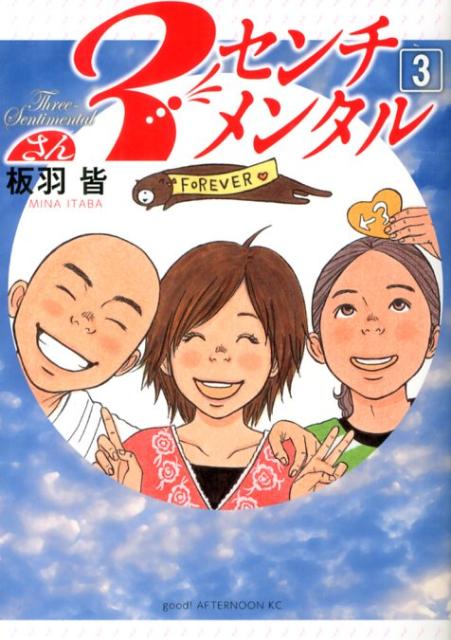 サンセンチメンタル