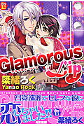 Glamorous・Lip 簗緒ろく