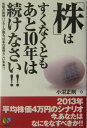 「株」はすくなくともあと10年は続けなさい!!