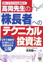 高岡先生の「株長者」へのテクニカル投資法