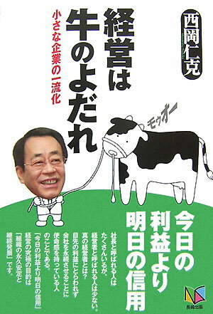 【送料無料】経営は牛のよだれ