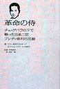 革命の侍