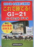 これで勝てる！ G1ー21