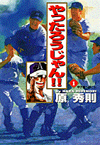 やったろうじゃん!!