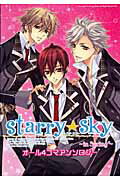 Starry★Sky〜in Spring〜オール4コマアンソロジー