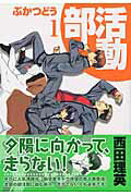部活動