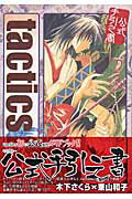 tactics 公式手引之書