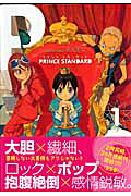 PRINCE STANDARD 1
