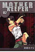 MOTHER KEEPER 2