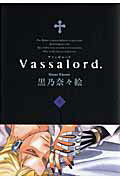 Vassalord．（2） [ 黒乃奈々絵 ]