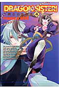 DRAGON SISTER！ 三國志 4