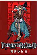 EREMENTAR　GERAD（14）【送料無料】