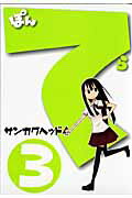 ぽんてら