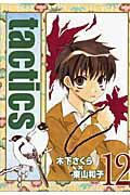 tactics 12