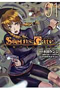 STEINS；GATE 亡環のリベリ 1