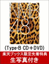 【楽天ブックス限定先着特典】タイトル未定 (Type-B CD＋DVD) (生写真付き) [ NMB48 ]