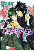 DARLING（2）