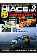 Toyota new Hiace fan（vol．11）