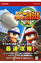 パワフルプロ野球15 攻略本 画像