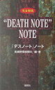 “Death note” note