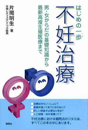 はじめの一歩不妊治療