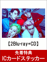 【先着特典】BIGBANG SPECIAL EVENT 2017 2Blu-ray+CD(スマブラ対応)(ICカードステッカー付)【Blu-ray】 [ BIGBANG ]