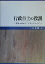 行政書士の役割