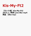 【セット組み】Kis-My-Ft2 2015.1.7発売 Live Blu-ray4商品 【Blu-ray】 [ Kis-My-Ft2 ]