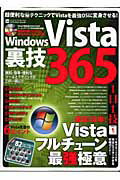 Windows　Vista裏技365