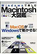 Windowsで楽しむMacintosh大図鑑