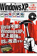 Windows　XPを一生使い続けるための本