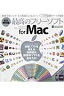 最高のフリーソフトfor Mac