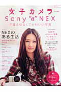 Sony“α”NEXで撮るゆるくてかわいい写真