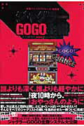 ジャグラーgo go全書