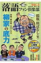 落語ファン倶楽部（vol．5） [ 高田文夫 ]