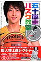 五十嵐圭のバスケ教室