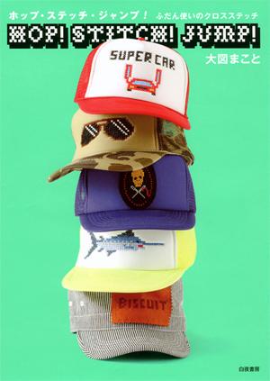 【送料無料】ﾎｯﾌﾟ･ｽﾃｯﾁ･ｼﾞｬﾝﾌﾟ!