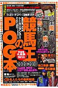競馬王のPOG本（2009〜2010）