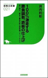 100％激走する勝負調教、鉄板の仕上げ【送料無料】