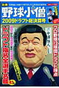 別冊野球小僧2009ドラフト総決算号