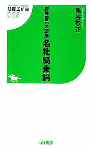 名牝騎乗論