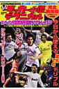 中学サッカー小僧テクニカル(スペイン最強選手直伝ドリブルレ) 中学サッカー小僧テクニカル(スペイン最強選手直伝ドリブルレ)