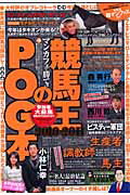 競馬王のPOG本（2010〜2011）