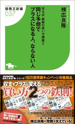 同じ予想でプラスになる人、ならない人