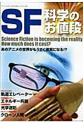 SF科学のお値段