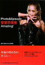 Photo ＆ episode安室奈美恵amazing！ [ 富坂剛 ]